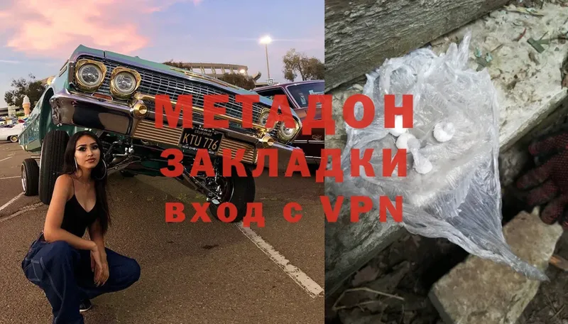 МЕТАДОН methadone Нерчинск